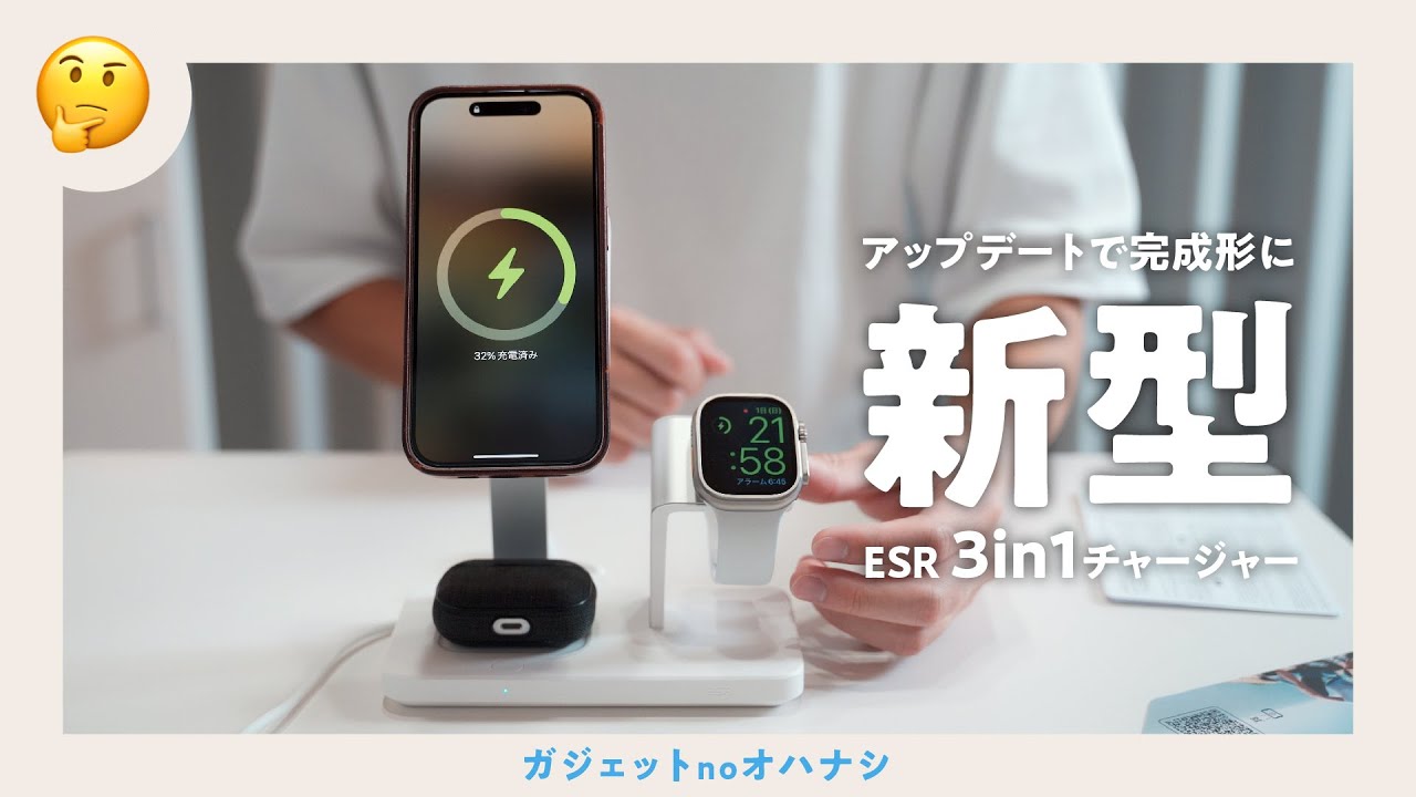 正統進化】ESRの3in1がパワーアップして完成形に！ ESR 25W 3in1 