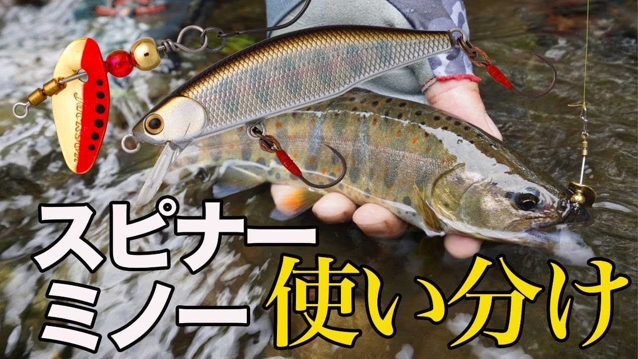 小渓流最強ルアー【AR-Sスピナー】吾妻川漁業管内 温川 - YouTube