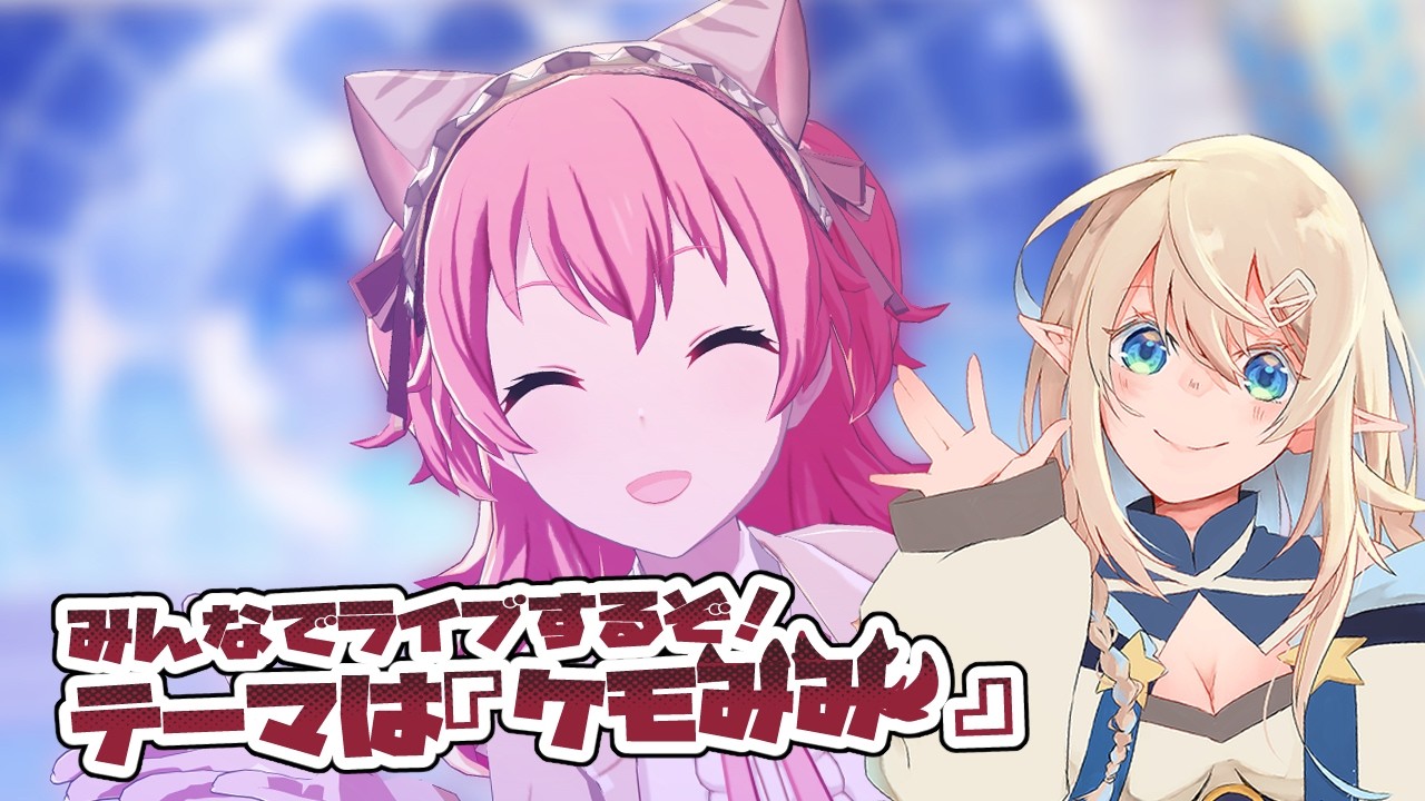 【参加型】初見さんも常連さんも3DMV鑑賞会で遊ぶぞい!【プロセカ】