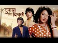 Toofan Aur Bijlee 1975 Full Movie Zaheera Arvind Kumar Classic Bollywood Action Movie 