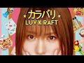 CANDY A☆GO☆GO! CM曲「カラバリ」Music Video
