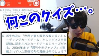 俺って一般教養無い？めっちゃおもろいクイズゲーム見つけたからやる。