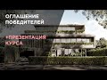 🔥Создание реального проекта экстерьера в 3ds Max за 3 дня [ФИНАЛ] | 3D марафон🔥