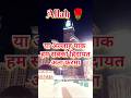 या अल्लाह हमसे कोई हिदायत अता फरमा #allah #love #makka