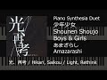 Amazarashi - Shounen Shoujo; あまざらし - 少年少女 (Synthesia piano duet)