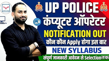 UP Police Computer Operator New Vacancy 2025 1352 Post, Syllabus, Age, Compter Operator Nayi Bharti