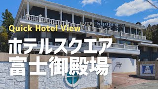 御殿場 | ホテルスクエア富士御殿場 | スタンダードツイン | 2021年4月