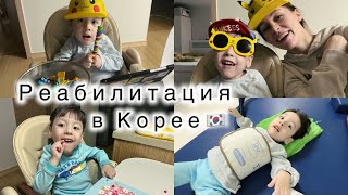 Реабилитационный центр/ игрушки из Дайсо