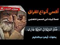 مفاخر العرب 4 قصة أبيات أبي الحسن التهامي ح كم الم ن ي ة في الب ر ي ة مفاخر العرب 4 قصة أبيات أبي الحسن التهامي ح كم الم ن ي ة في الب ر ي ة