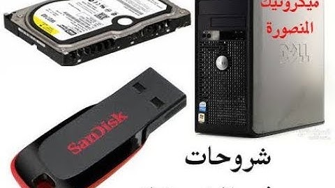 تنصيب الميكروتيك على فلاشه بدل الهارد