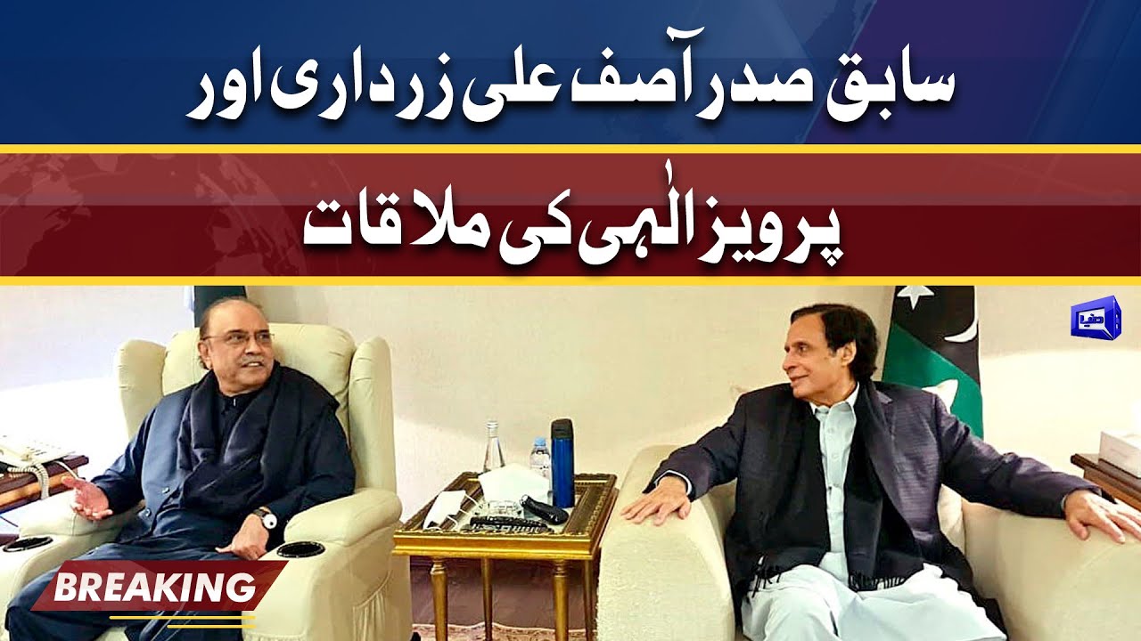 Asif Ali Zardari and Chaudhry Parvez Elahi meeting | Dunya News