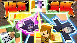 【マインクラフト】遺跡に来たら呪われて4人合体してしまいました【日常組】
