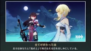 326話【原神】北斗デートイベント、全てが終わった後 - YouTube