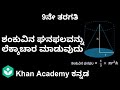 Computing volume of cone[Kannada]|Surface area &amp; Volume|Class 9|Maths|Khan Academy