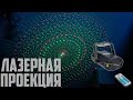 Eshiny N7H8 Лазерная проекция для вечеринок с Алиэкспресс