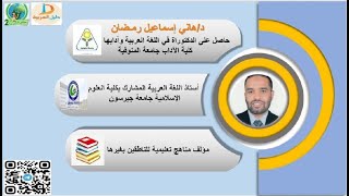 سفراء العربية-المرحلة الثانية-اللقاء السادس- د. هاني إسماعيل