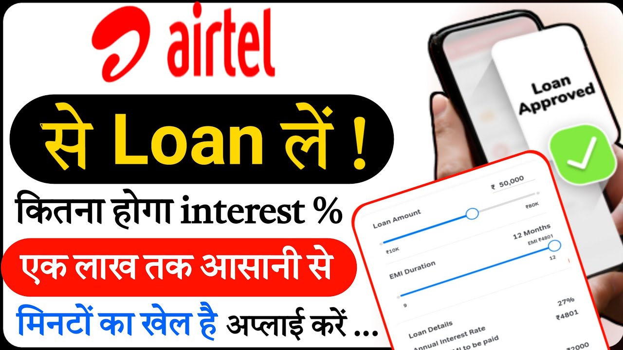 Airtel se loan kaise milega Airtel bank se loan kaise le Airtel app