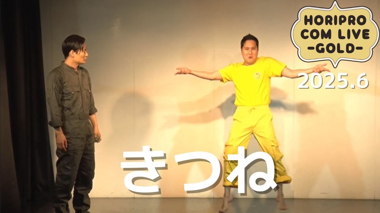 きつね「退職代行」(2025.6GOLD)