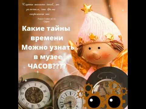 Vídeo: Museu de rellotges a Angarsk. Adreça, foto, horari de treball