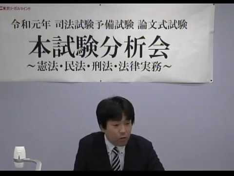 LEC司法試験】2019予備試験論文式試験 本試験分析会～憲法・武山