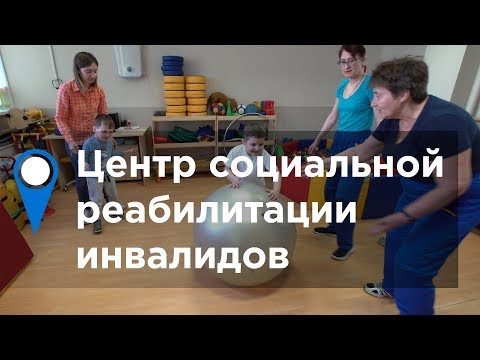 Центр социальной реабилитации инвалидов Калининского района