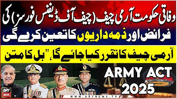 Bill states that the federal government will define the Army Chief’s duties - Army Act 2025 Approved