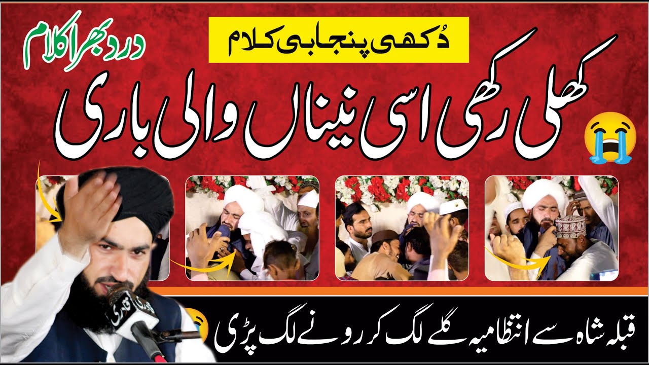 Rula dainy wala kalam | khuli rakhi ay me naina wali bariMufti Syad Bilal Shah murtazai