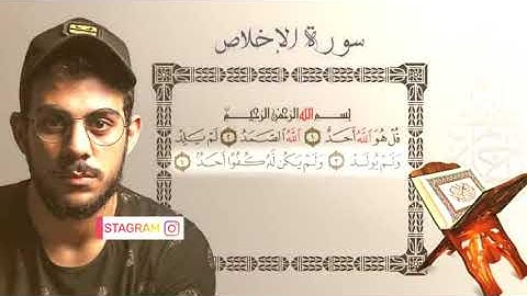 Quran Surat AlIkhlas par islam sobhi  اسلام صبحي سورة الاخلاص