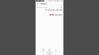 كتابة قصة في الوتباد  wattpad