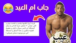 قصص المتابعين المحرجه ( 20 حرمه شافوه مفصخ  ههه)