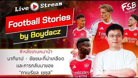 #หลังเกมหมาป่านาทีบาป - ชัยชนะที่น่าเกลียดและการกลับมาของ “กาเบรียล เชซุส”