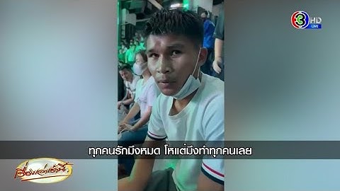 งามไส้วงการมวย! ‘ซ้ายมงคล’ รับล้มมวย 7 แสน อ้างต้องทำ เพราะพี่ชายถูกจับเป็นตัวประกัน