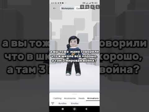 #игры #roblox #видео #роблокс #залити #актив #мемас #robloxedit #elbruto #memes