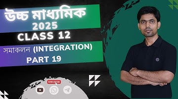INTEGRATION (সমাকলন) 📝PART 19|| Class 12 || #akd #wbchse #class_12 #mathA