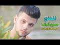 اغاني اعجبك من اريد اتغازل وياك ورش ماي الورد فوق الشفايف