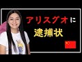アリスグオについに…！そして億万長者の家が公開！パスポートが5個も出てくる謎【フィリピンニュース】