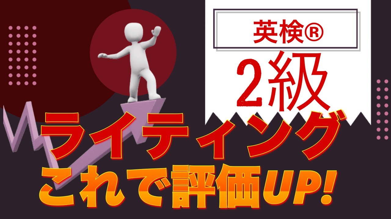 【英検®︎】【2級】Writing使うと評価up!  いろんな表現を学ぼう！　#英検 #英検2級