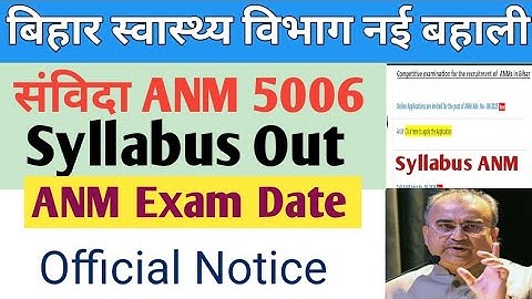 बिहार संविदा ANM परीक्षा 2025 | ANM Syllabus Out | bihar ANM 5006 Exam date | BTSC ANM बहाली |