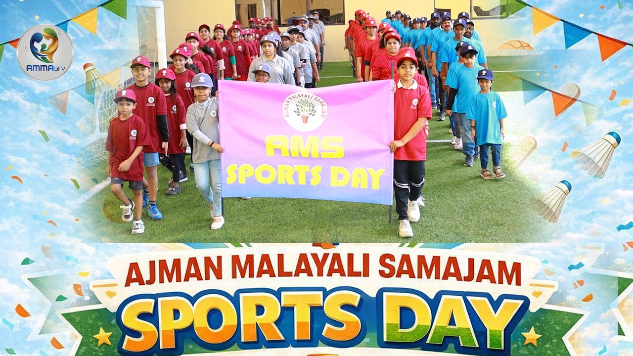 NEWS UPDATE AMMA GTV | AJMAN MALAYALI SAMAJAM SPORTS DAY
