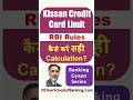 KCC Limit Calculation - कैसे करें सही Calculation? What are RBI Rules?