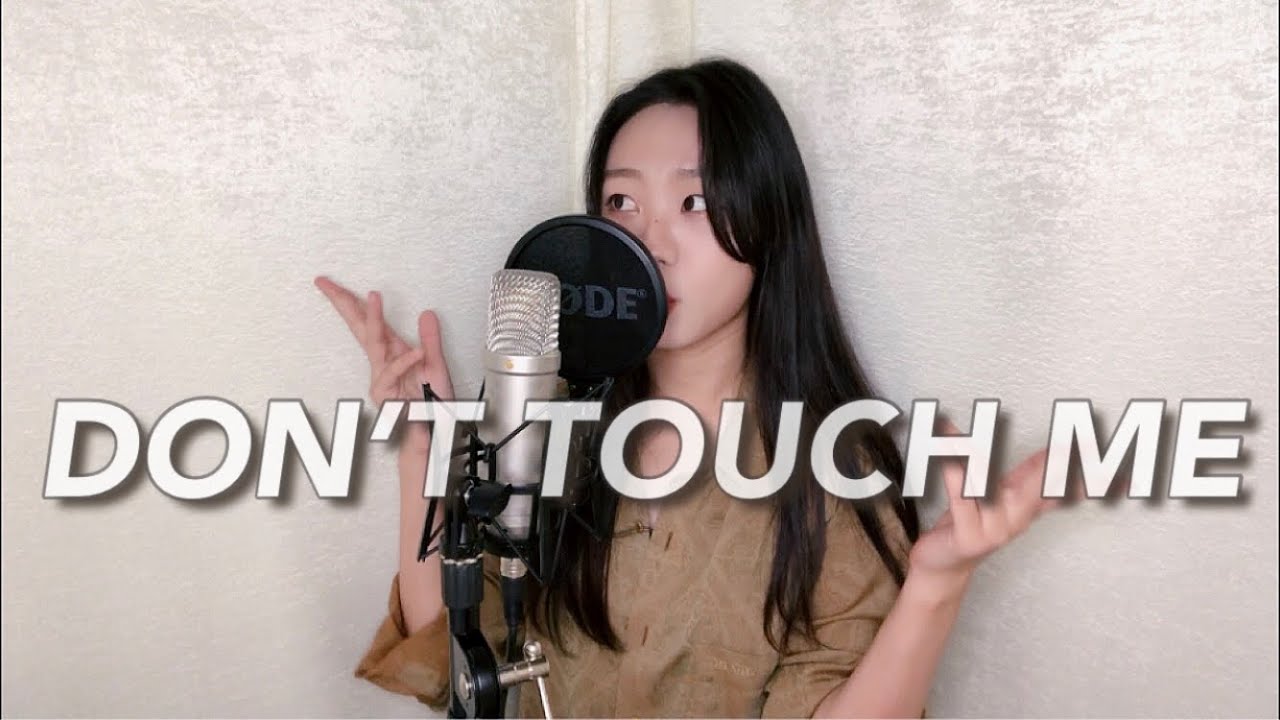 Watch 환불원정대(REFUND SISTERS)-Don’t Touch Me VOCAL COVER by 해주_Hae ju on YouTube Watch 환불원정대(REFUND SISTERS)-Don’t Touch Me VOCAL COVER by 해주_Hae ju on YouTube