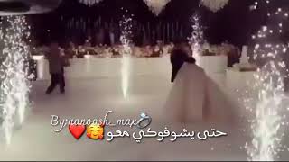 كل الناس تجمعوا حتى يشوفوكي معو//حالات واتس اب عرسان 💍❤