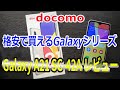 docomo ドコモ Galaxy A21 SC‐42A 格安で買えるGalaxyシリーズを購入！開封レビュー