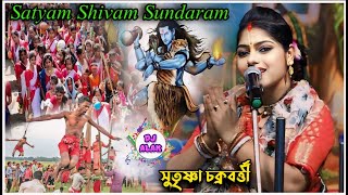 চরক পূজা স্পেশাল সং ! Satyam Shivam Sundaram || সুতৃষ্ণা চক্রবর্ত্তী কীর্তন | Sutrishna Chakrabarti by AB Bangla 287 views 3 weeks ago 4 minutes, 58 seconds