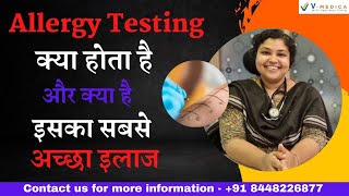 Skin Prick Test (Allergy Test) | Why is Skin prick test important ? - Dr. Poulomi Chatterjee