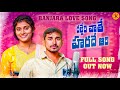 DALLERI VATE HARDE AARI|BANJARA LOVE SONGS\2024|VEERU|BATTU SAILAJA|NEW BANJARA SONGS 2024|ST SONGS
