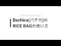 [日本語] Bachica(バチカ) の3WAYバッグの使い方 京都市上京区 上七軒 和装鞄  ColorsOfJapanKyoto