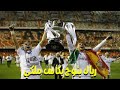 ملخص مباراة ريال مدريد وبرشلونة 2 1 نهائي كأس الملك 2014 تعليق رؤوف خليف 