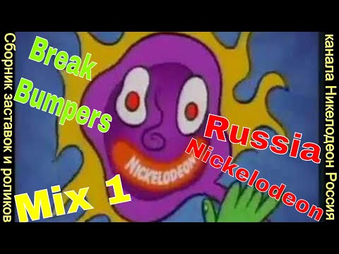 #Nickelodeon #Toksikologijos #Break #Bumpers #Mix 1 (#Klausimynas #Никелодеон #Rusija