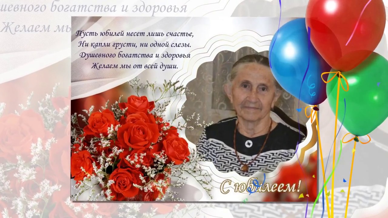 Поздравление Учителя 90 Летним Юбилеем Поздравление Учителя 90 Летним Юбилеем